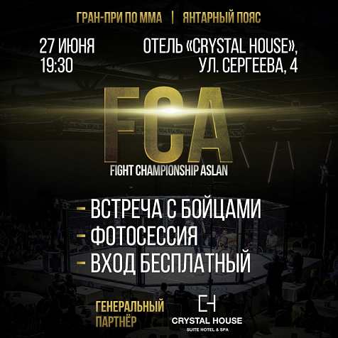 Fight Championship Aslan Встреча с бойцами