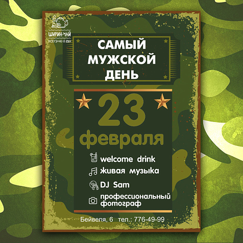 Самый мужской день в душевном ресторанчике «Ширин-чай»