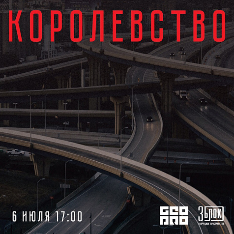 Королевство 