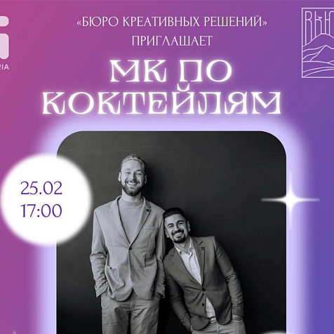 МК ПО КОКТЕЙЛЯМ с "Бюро креативных решений" в кафе "ВЬЮРОК"