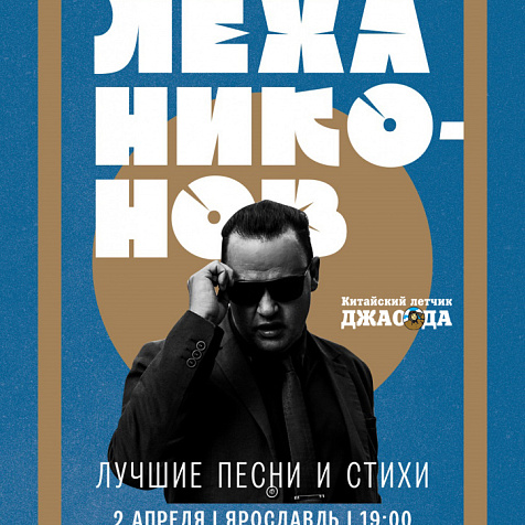 Лёха Никонов
