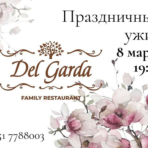 Праздничный ужин в Del Garda Resto 