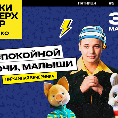 31 марта - Спокойной ночи малыши