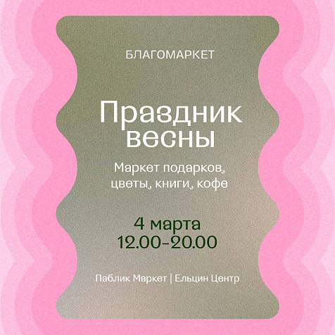 БЛАГОМАРКЕТ