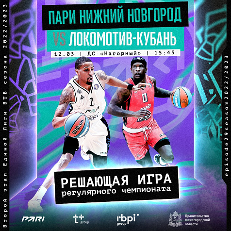 Решающая игра регулярного чемпионата