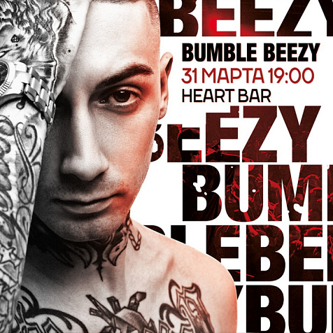 концерт Bumble Beezy