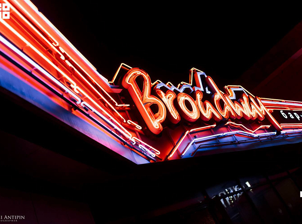 Бар ресторан "BROADWAY"