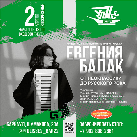 Евгения Бадак