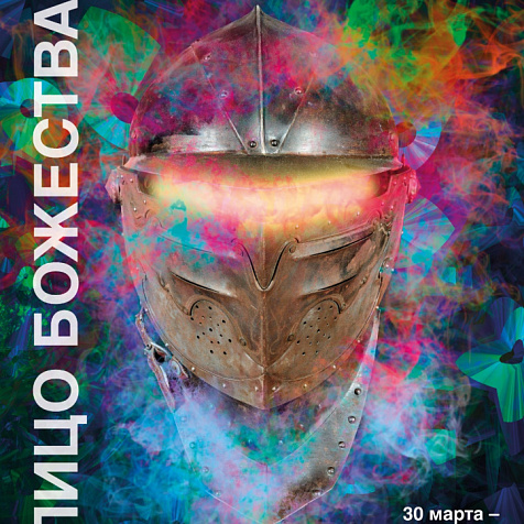 Лицо божества