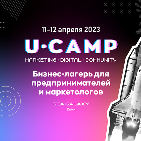 Бизнес-лагерь для предпринимателей и маркетологов
