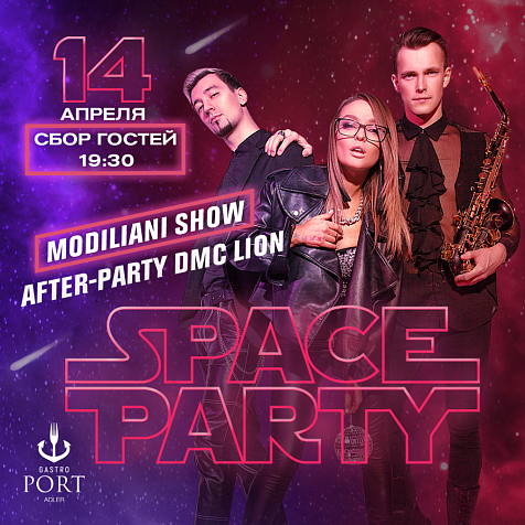 Space Party в GastroPort