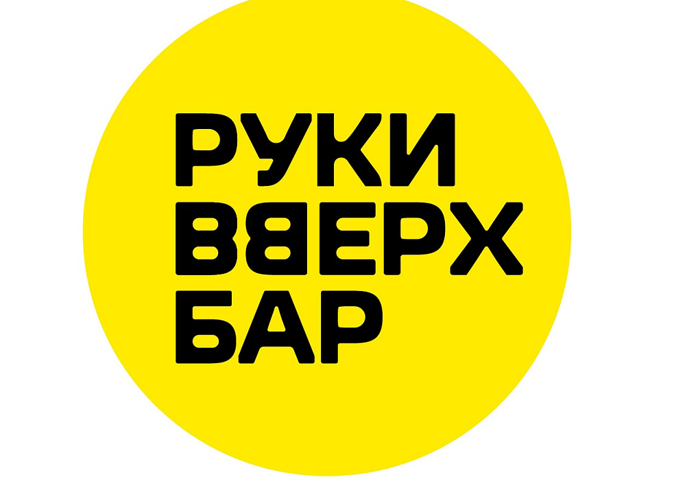 Руки ВВерх! Бар