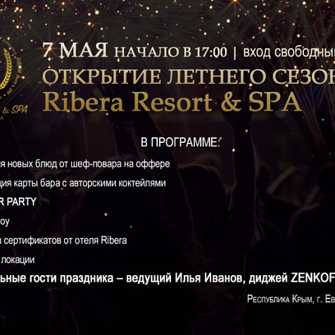 Открытие летнего сезона 2023