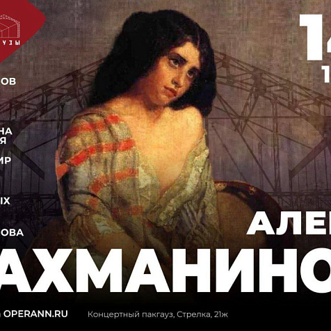 Опера «Алеко»