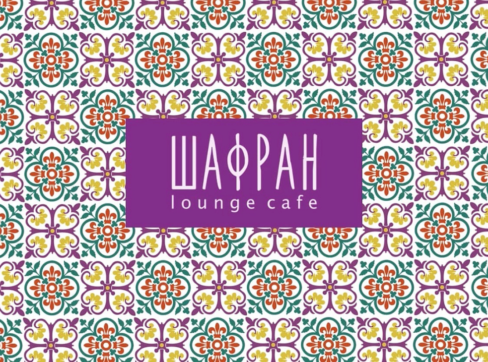 ШАФРАН lounge cafe