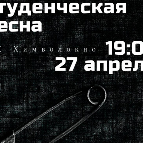 Гала-концерт фестиваля «Студенческая весна - 2023»
