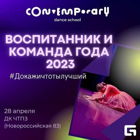 Фестиваль «Воспитанник и команда года 2023»