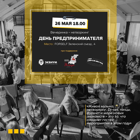 День Предпринимателя