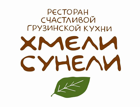 Хмели Сунели