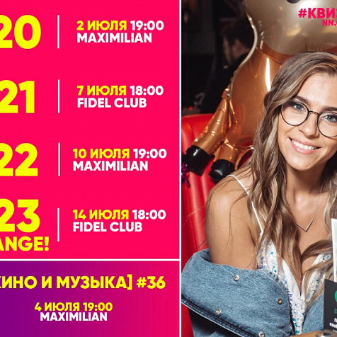 Много Квиз, плиз! 