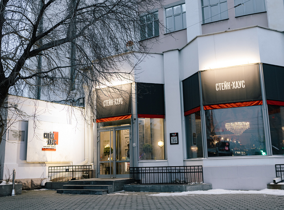 Стейк-Хаус мясная лавка и ресторан