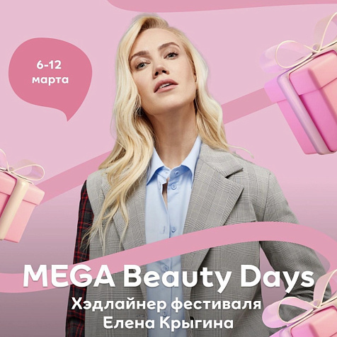 MEGA BEAUTY DAYS