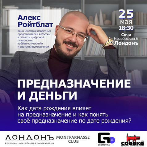 Лекция Алекса Ройтблата