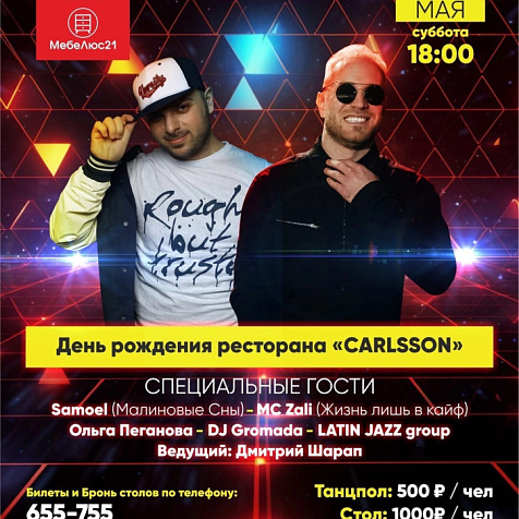 День рождения ресторана "Carlsson"