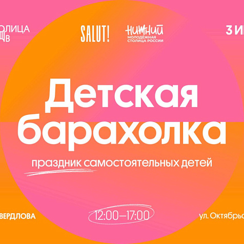 Детская барахолка в Сквере Свердлова