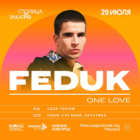 FEDUK с акустическим концертом