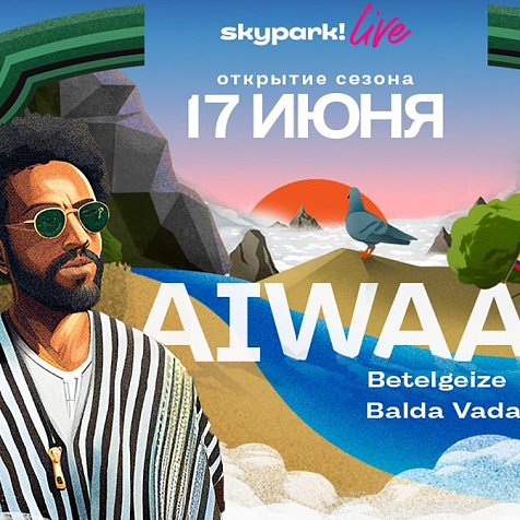 Фестиваль Skypark!Live