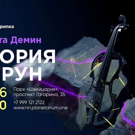 Концерт «Теория струн»