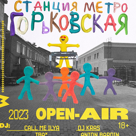 Горьковская, лето, сандалики