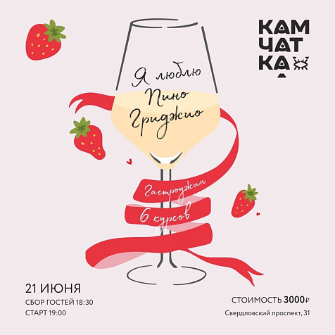 Гастроужин в «Камчатке» 