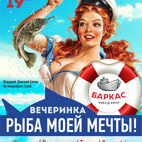 Рыба моей мечты!