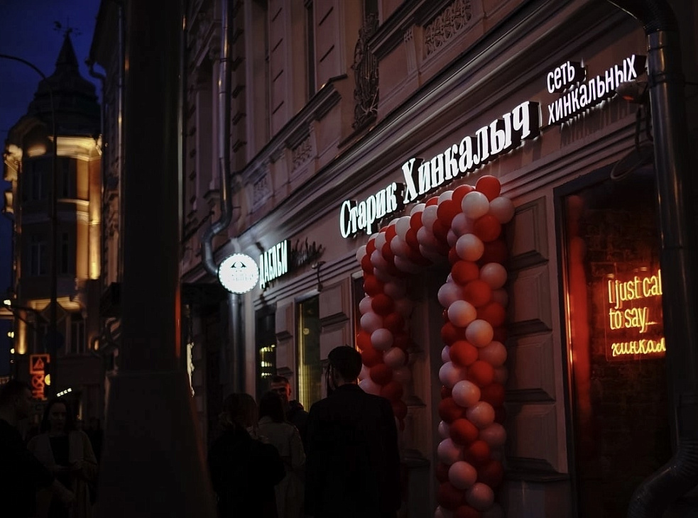 «Старик Хинкалыч», Волхонская