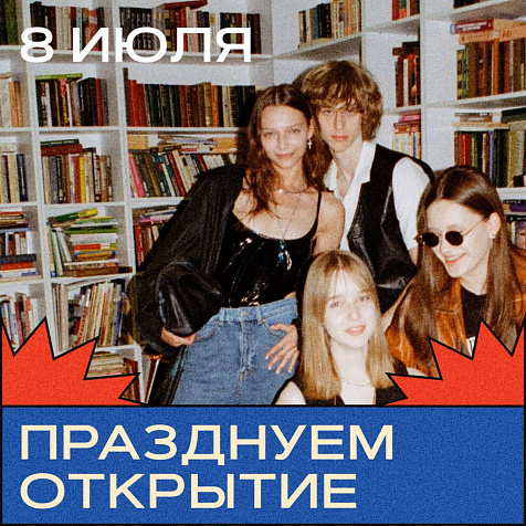 Открытие секонд-магазина нового поколения ETIKA