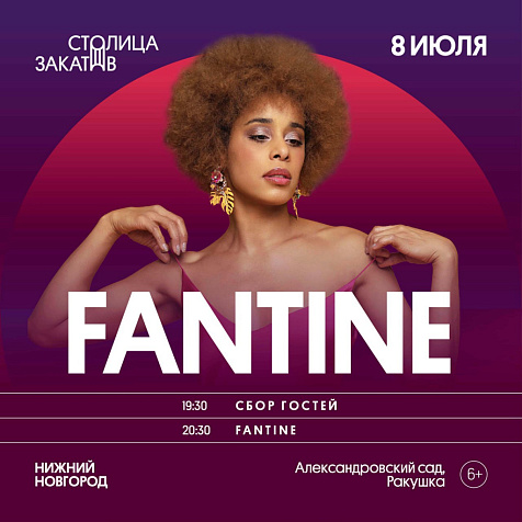 Джазовая дива Fantine на «Столице Закатов»