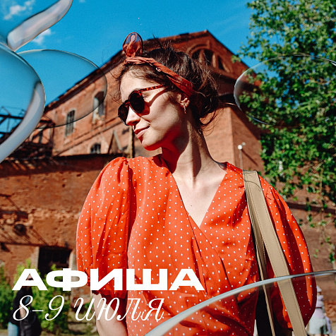 Лето на Заводе