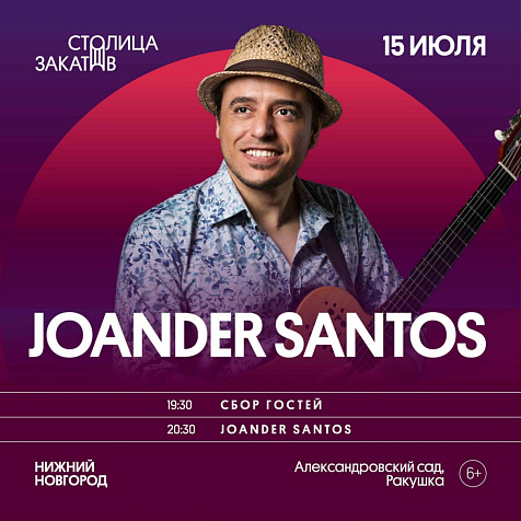 Джаз из Латинской Америки на легендарной «Ракушке»