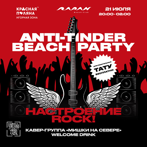 ANTI-TINDER BEACH PARTY