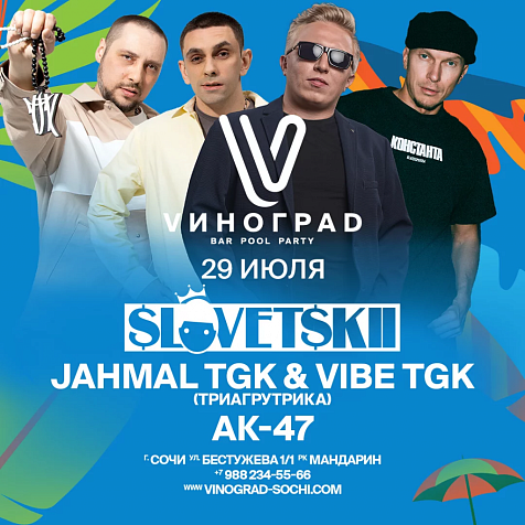 СЛОВЕТСКИЙ, АК-47 И VIBETGK & JAMAL (ТРИАГРУТРИКА)