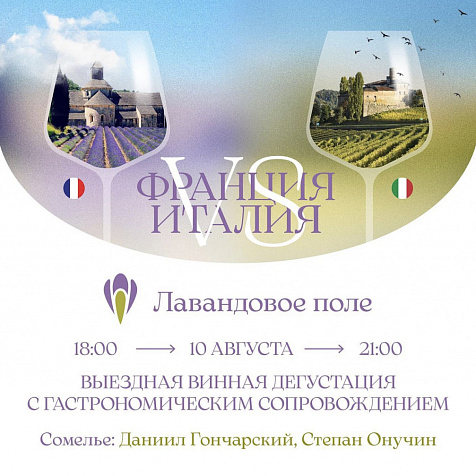 Франция VS Италия