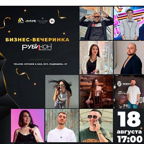 Презентация бизнес-клуба «РУБИКОН»
