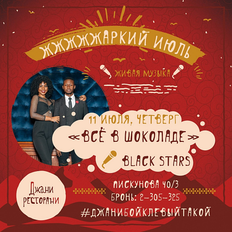 Всё в шоколаде