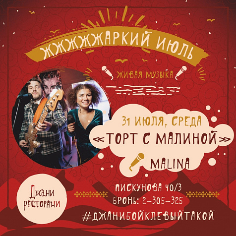 Торт с МАЛИНОЙ