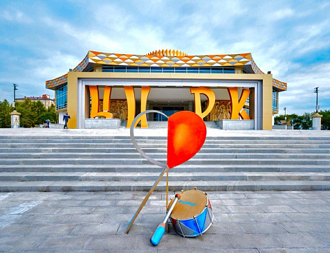 Государственный Цирк Нижний Тагил