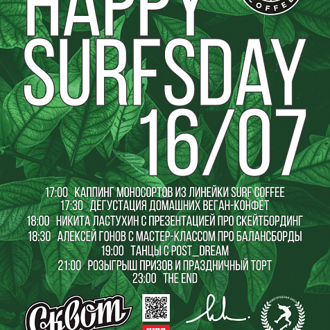 Второй день рождения кофейни Surf Coffee x Cinema