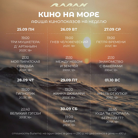 Кино у моря в Rapan Beach Club