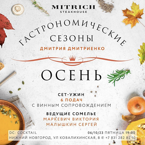 Сет - ужин ОСЕНЬ.